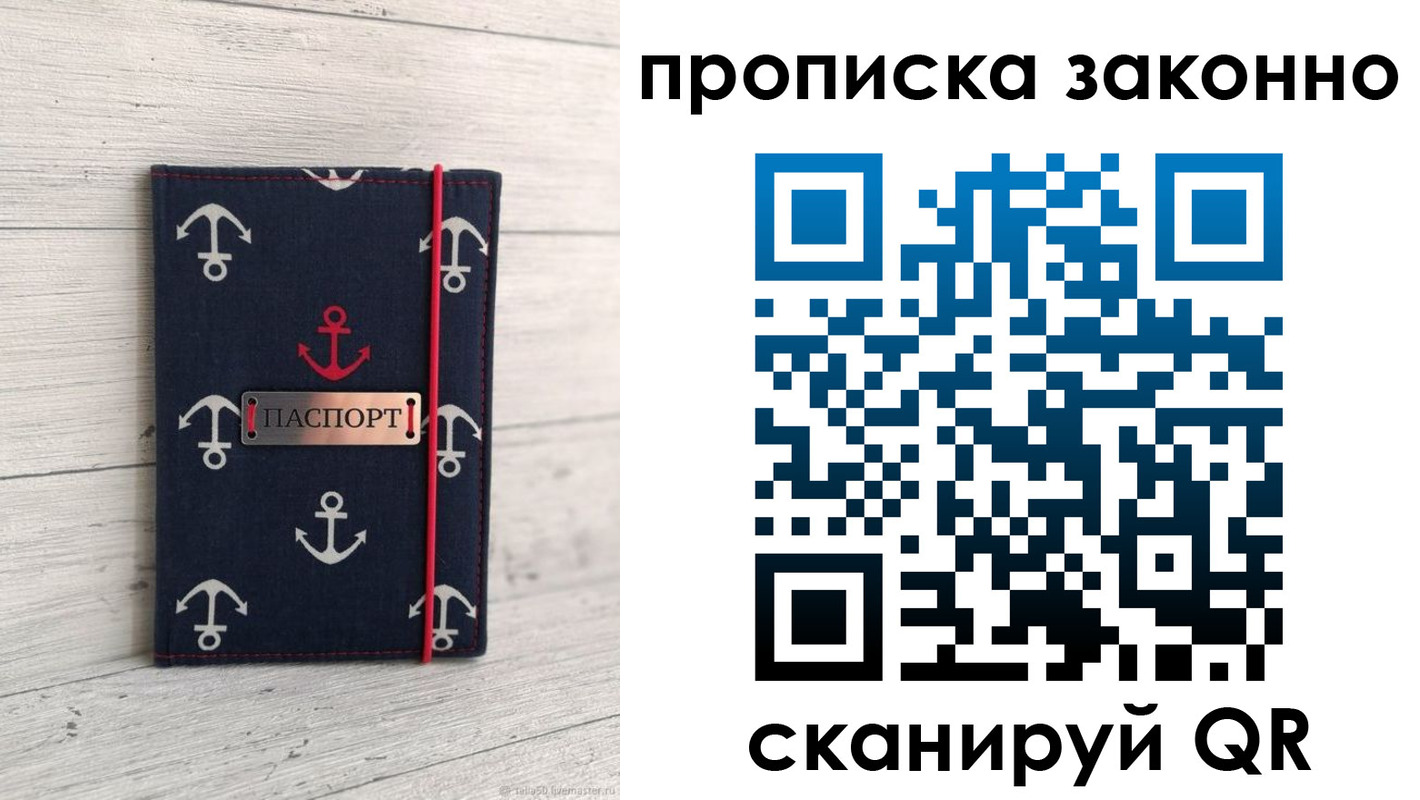 прописка регистрация в Алуште